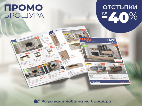 NANI HOME Промо брошура